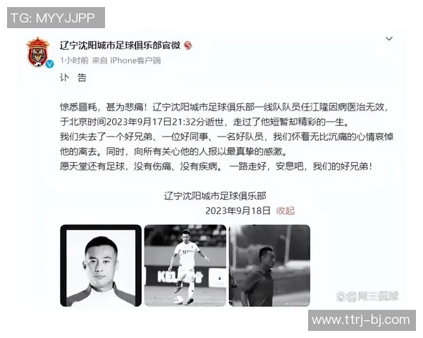 足球明星离世的悲痛时刻回顾与影响分析 足球明星离世的悲痛时刻回顾与影响分析